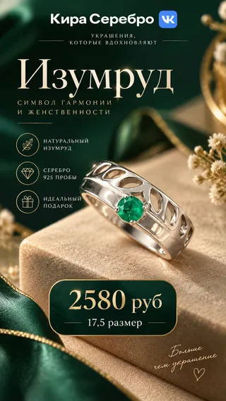 Кольцо с изумрудом — фотография и описание от Киры Серебро