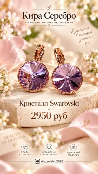 Розовый кристалл Swarovski — фотография и описание от Киры Серебро